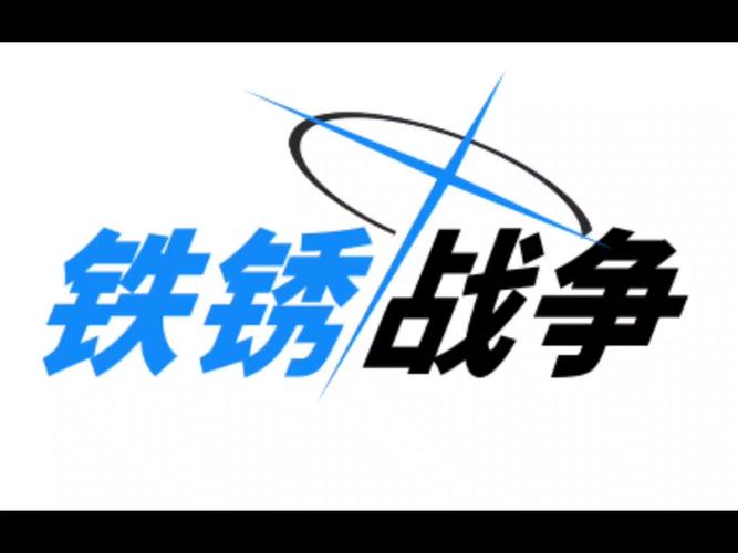 铁锈战争内置作弊浮窗免广告截图