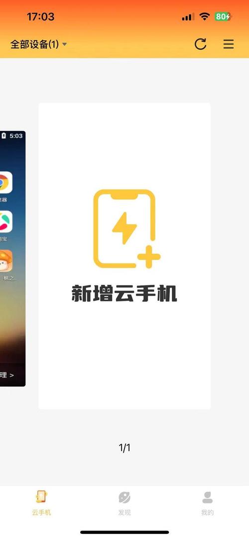 云手机永久免费版手机版无删减版截图