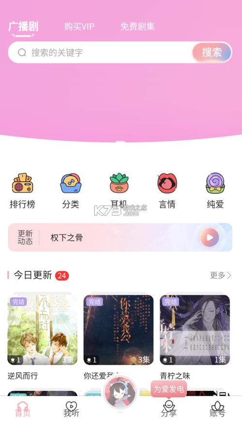 哇塞FMapp广播剧截图