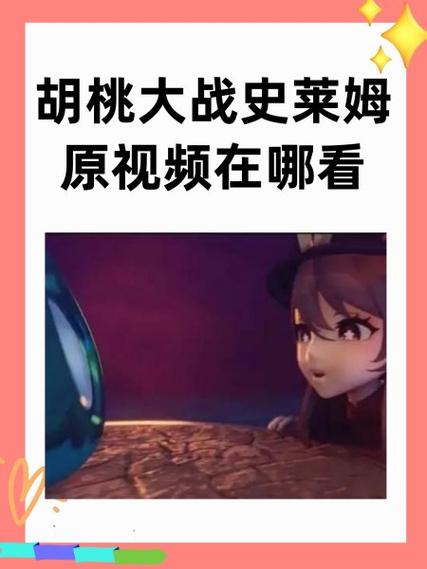 胡桃大战史莱姆原版免费版免费下载截图