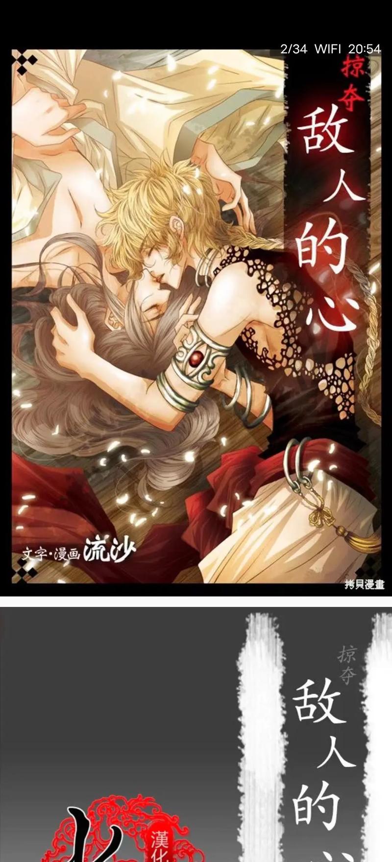 流沙漫画掠夺敌人的心给力版截图