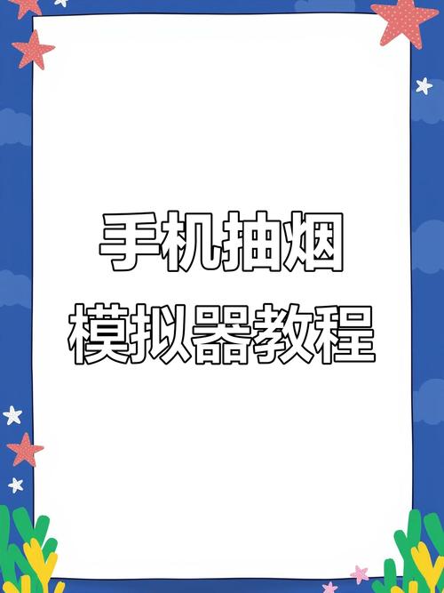 香烟模拟器手机版香烟模拟器手机版截图