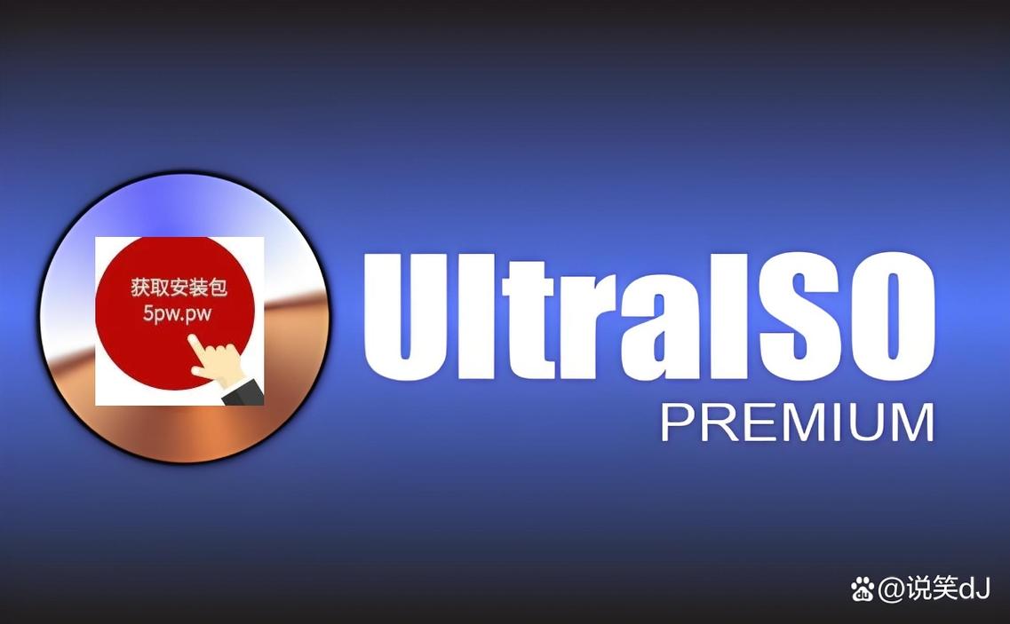 ultraiso官方截图