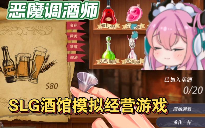 恶魔调酒师冷狐版截图