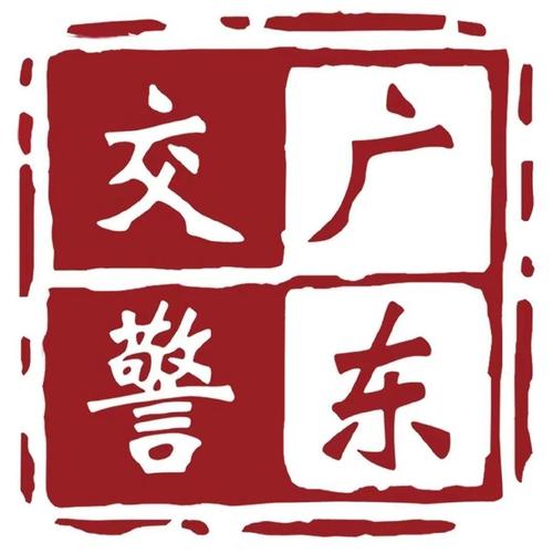 广东交通执法APP福利版截图