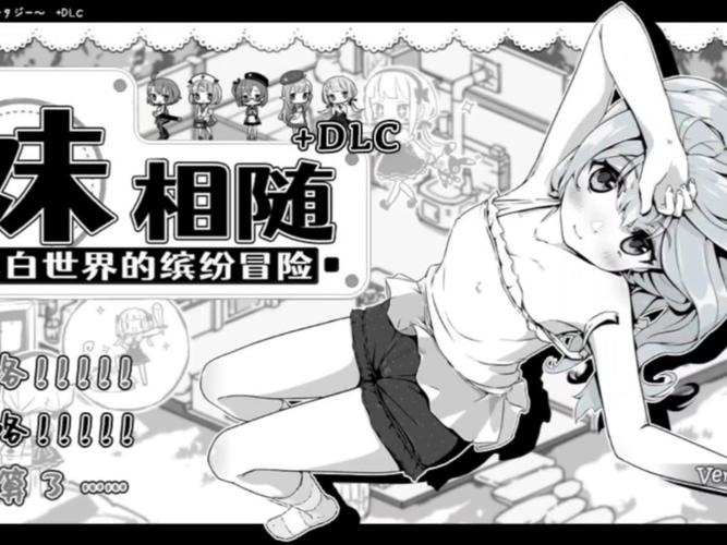 妹相随2安卓dlc版正版截图