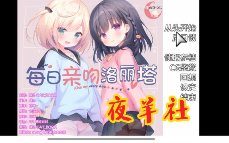 每日亲吻洛丽塔汉化手游剧情永久vip无广告电视版截图