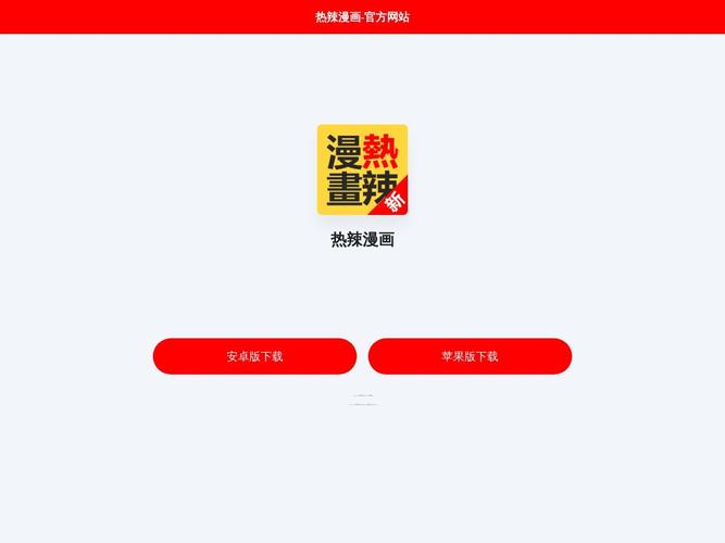 热辣漫画无广告无毒版截图