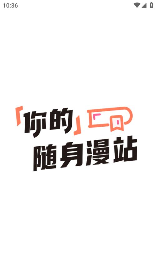 喵乐漫画app正版最新版本截图