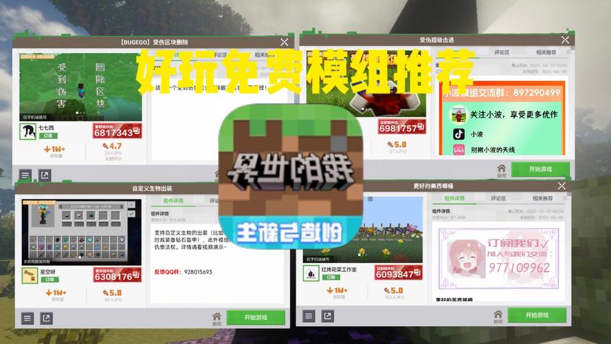 我的世界网易版什么模组最好玩截图