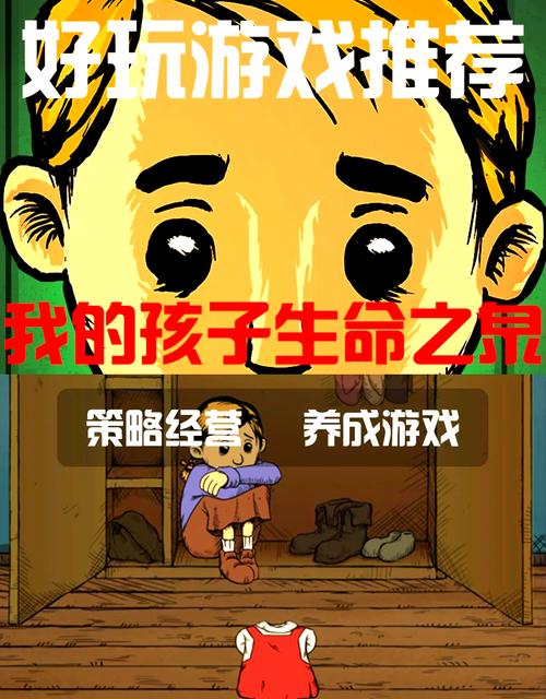 我的孩子生命之泉中文版免费截图