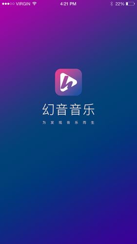 幻音音乐app官方版截图