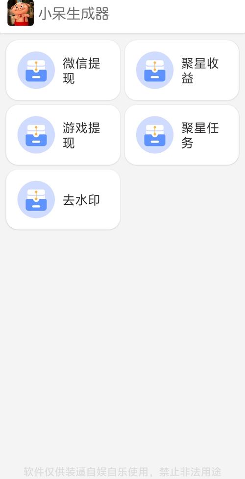 小呆生成器app免费截图