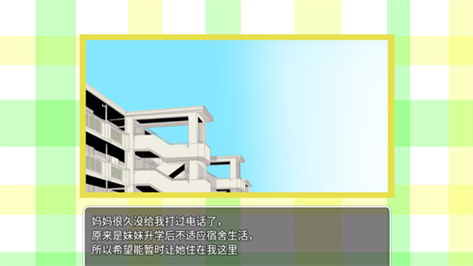 妹妹来我家了安卓汉化正式版截图