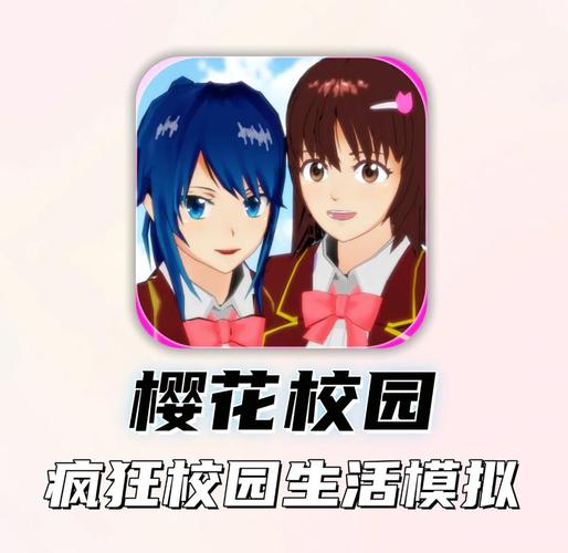 樱花校园2018年旧版本网站截图