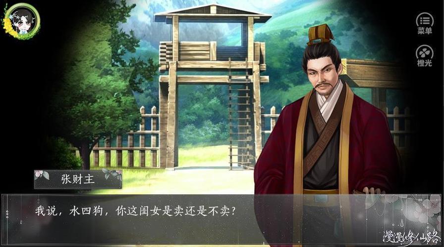 漫漫修仙路破解版无限制版截图
