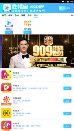 8008幸福宝站长统计版功能截图