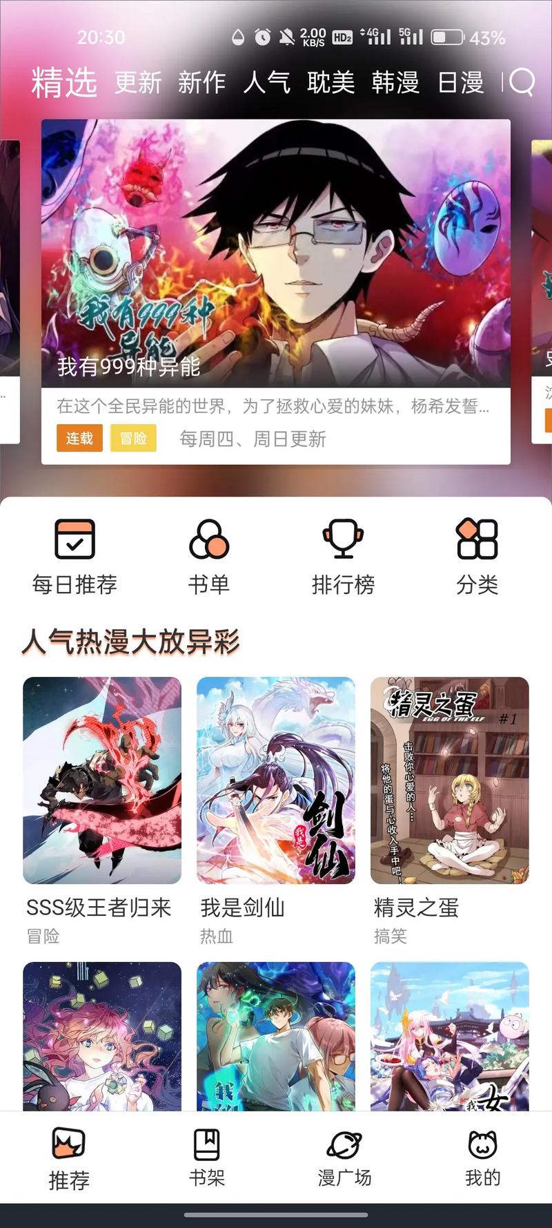 喵上漫画最新版本2023官方正版（猫上漫画）最新版永久会员app截图