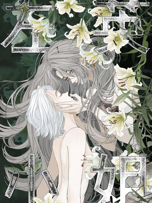 漫画《毫无保留的她》免费阅读全文截图