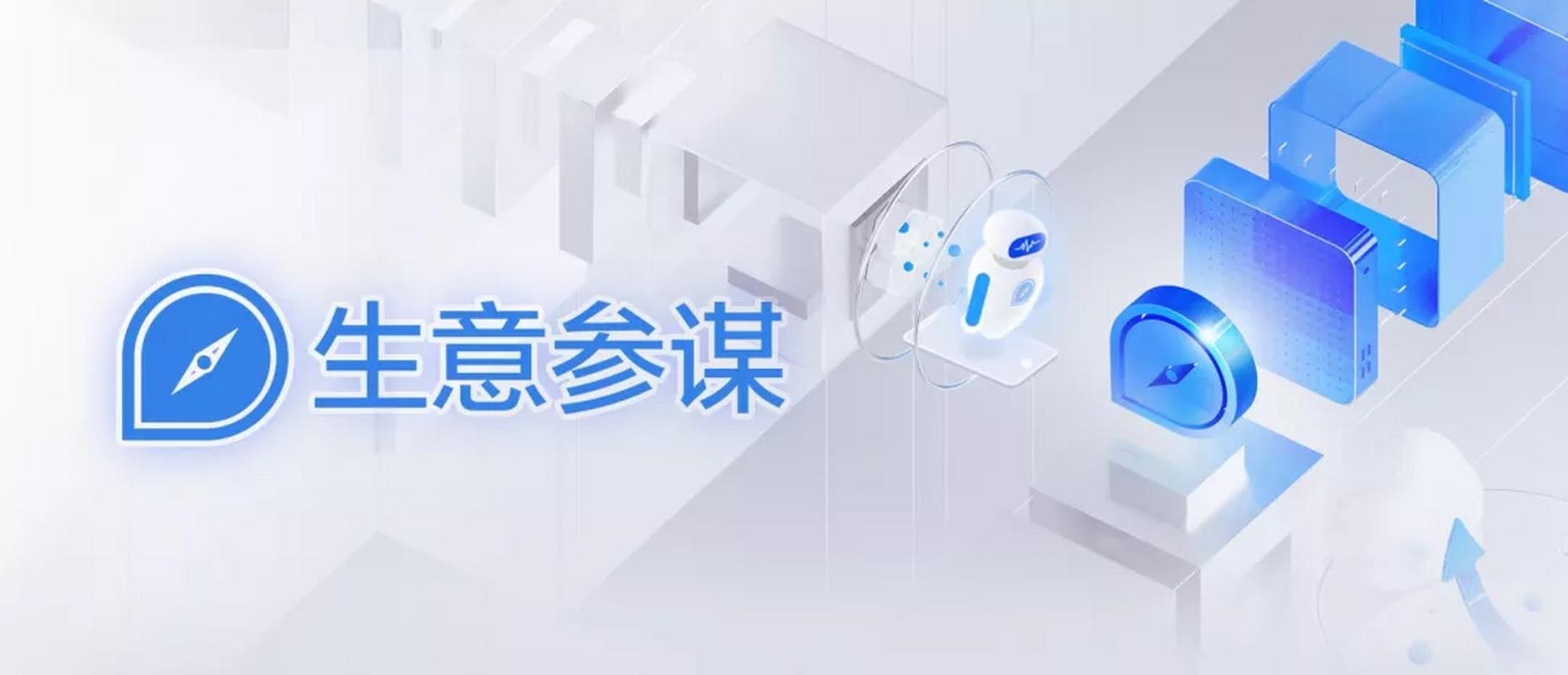 生意参谋app官网截图
