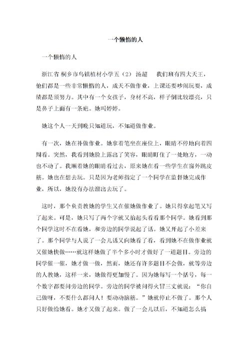 与懒散的同学一起生活作文怎么写永久vip版截图
