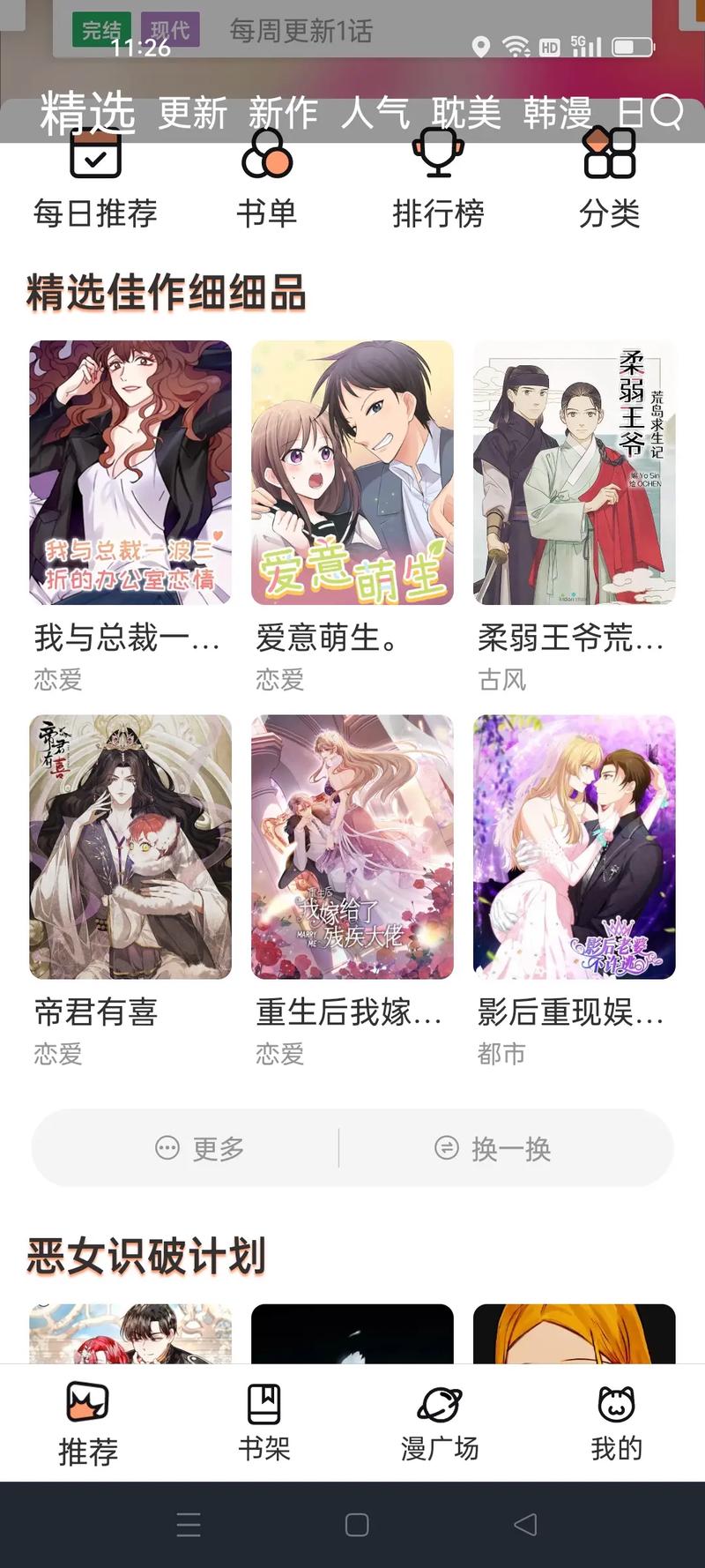 喵趣漫画没有广告复活版截图
