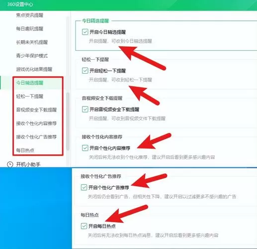 如何删除360开机小助手截图