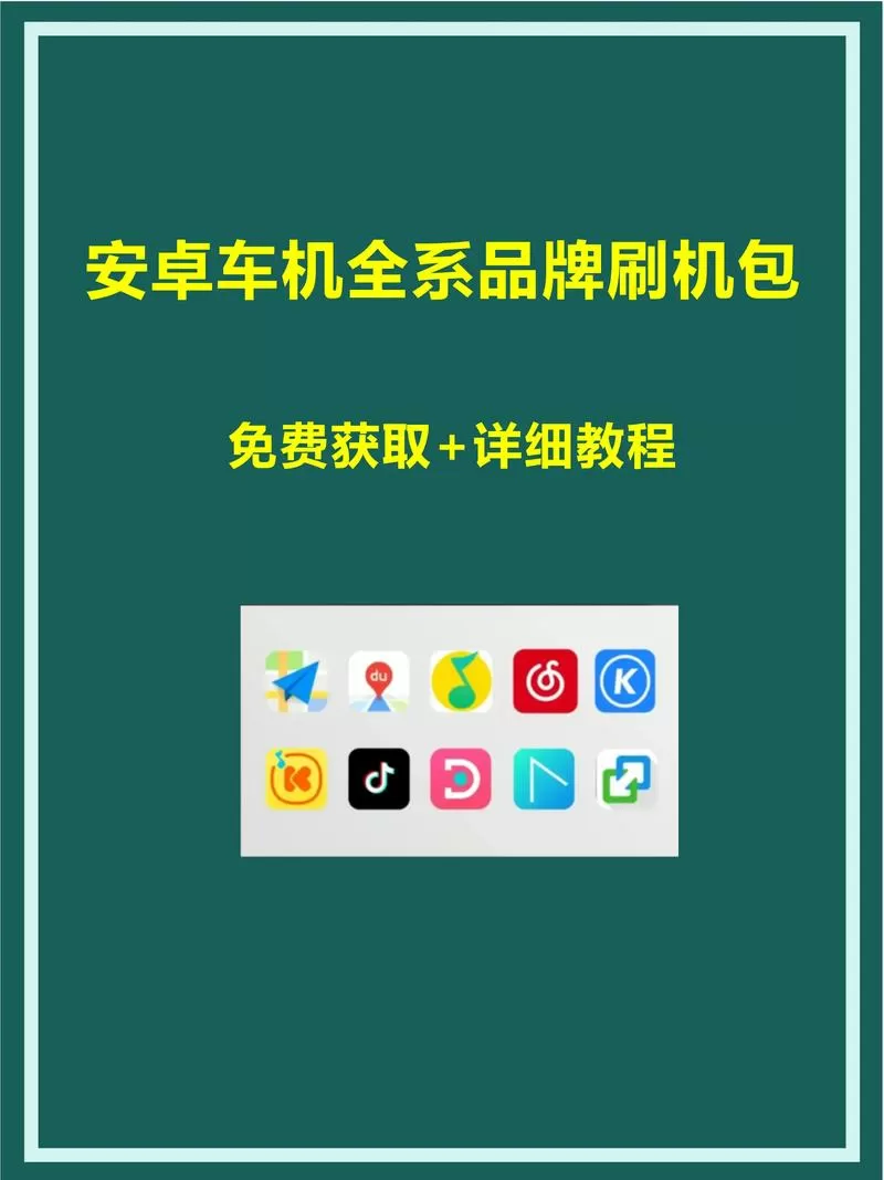 安卓导航刷机包下载截图