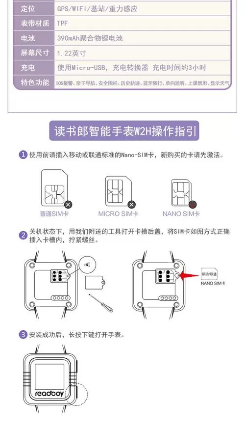 读书郎电话手表使用说明书