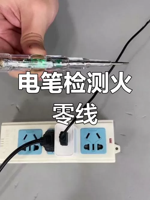 火线零线试电笔都亮啥情况截图