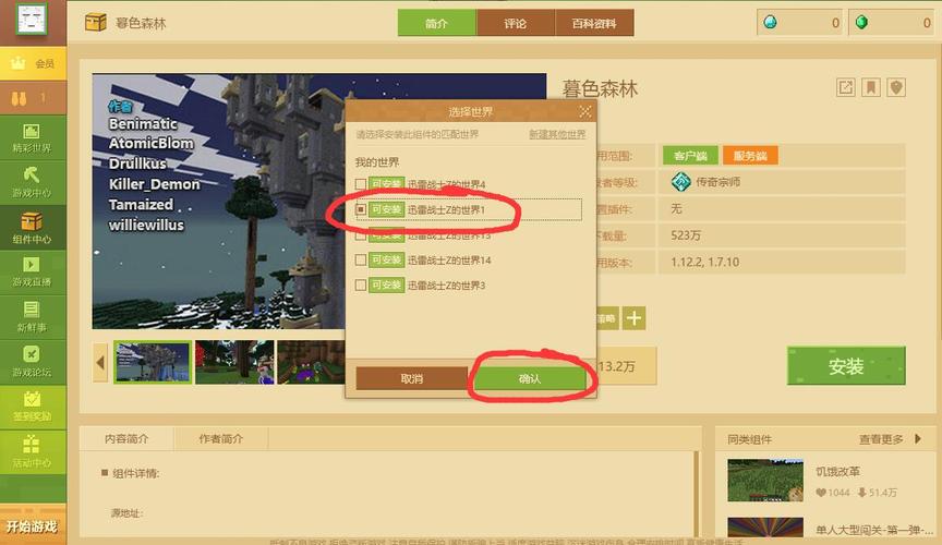 网易我的世界电脑版怎么加好友联机缩略图