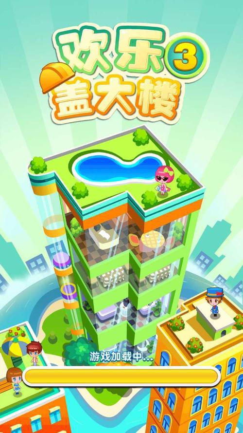 欢乐盖大楼官方版破解版无限体力剪辑版截图