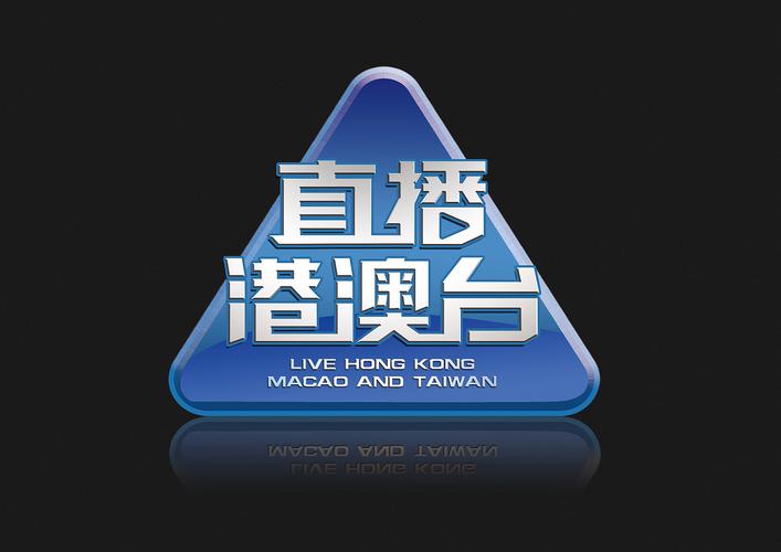 直播港澳台缩略图