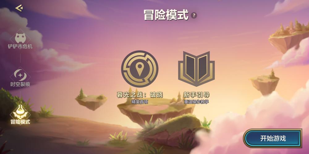 金铲铲之战破解单机版截图