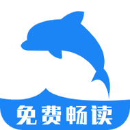 海豚小说阅读器安卓版兑换码截图