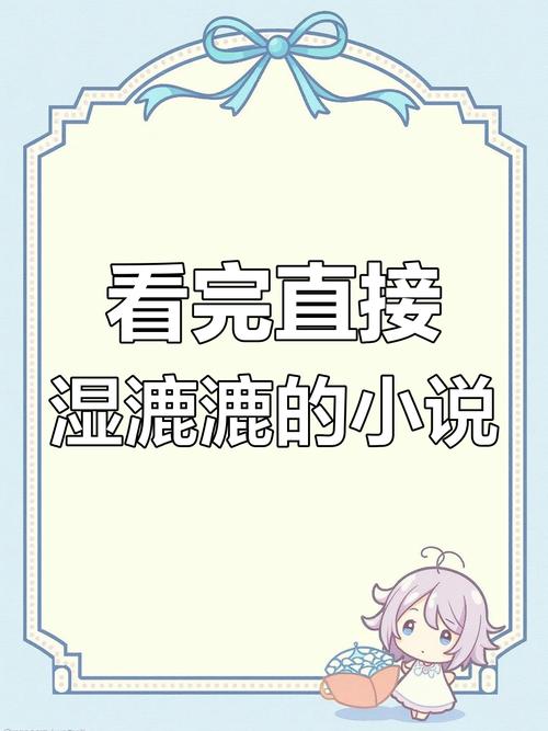 看完浑身燥热的小说有哪些截图