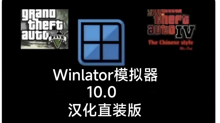 winulator模拟器直装版缩略图