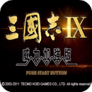 三国志9手机版官方截图