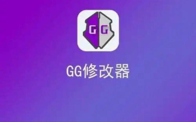 gg修改器免root版官网蓝色版无广告免费截图