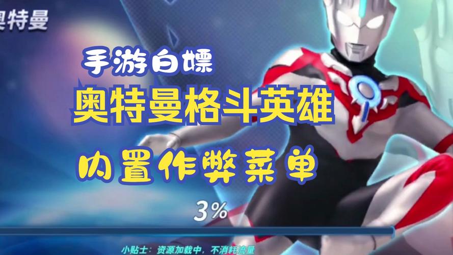 奥特曼格斗英雄无限内购版完美版截图