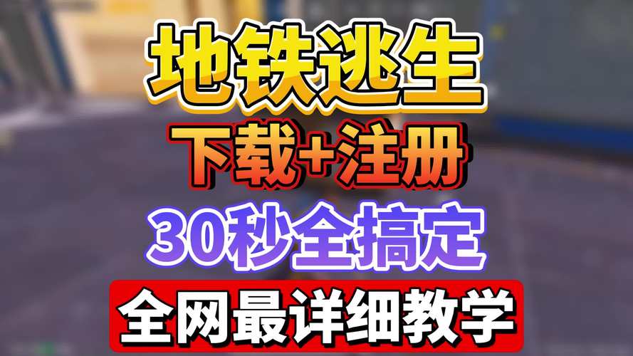 地铁逃生科技软件免费版防封赚红包版防走失截图
