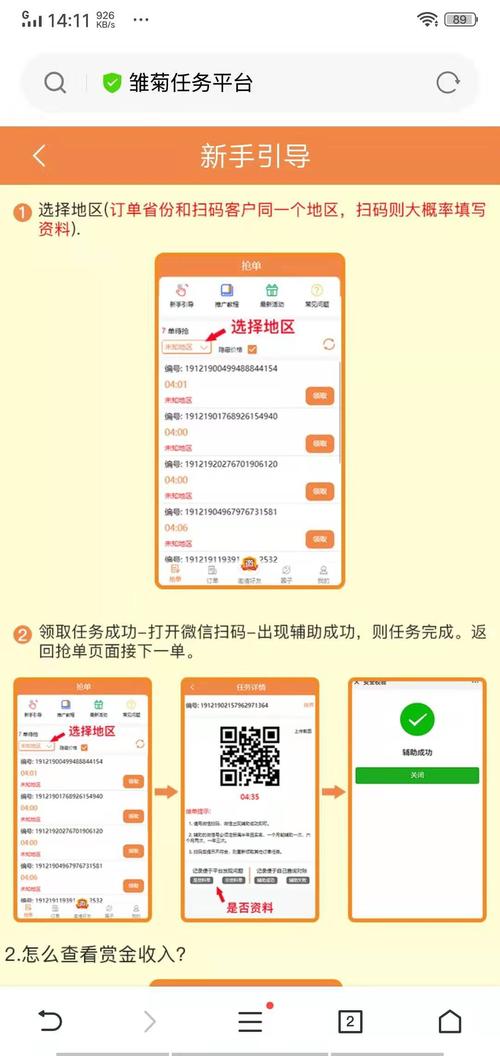 邹菊任务平台app截图