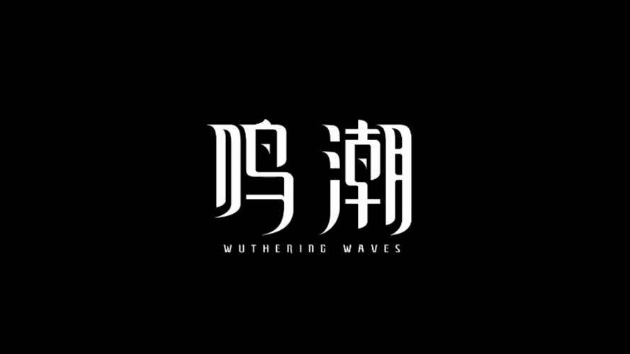 鸣潮指令单机版仲夏版缩略图