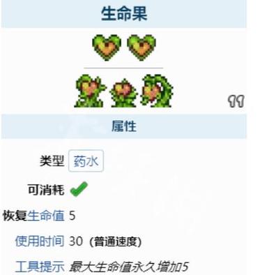 泰拉瑞亚加速回血的物品截图