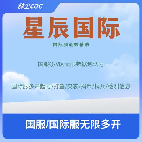 COC星辰辅助官网截图