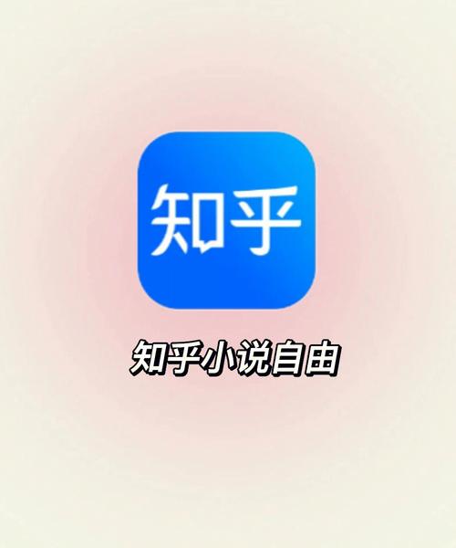 知乎小说破解版免付费网站截图