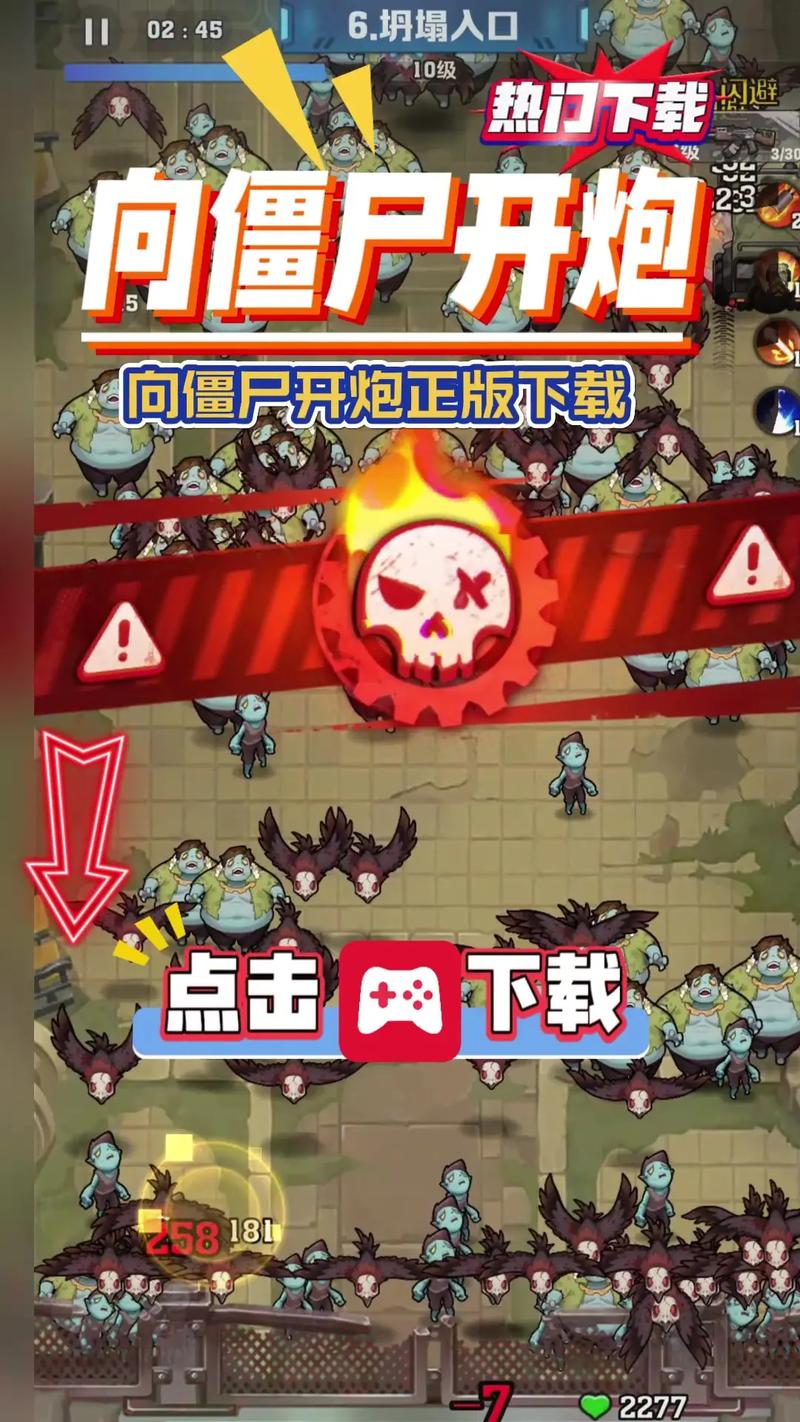 向僵尸开炮辅助器免费版无删减版截图