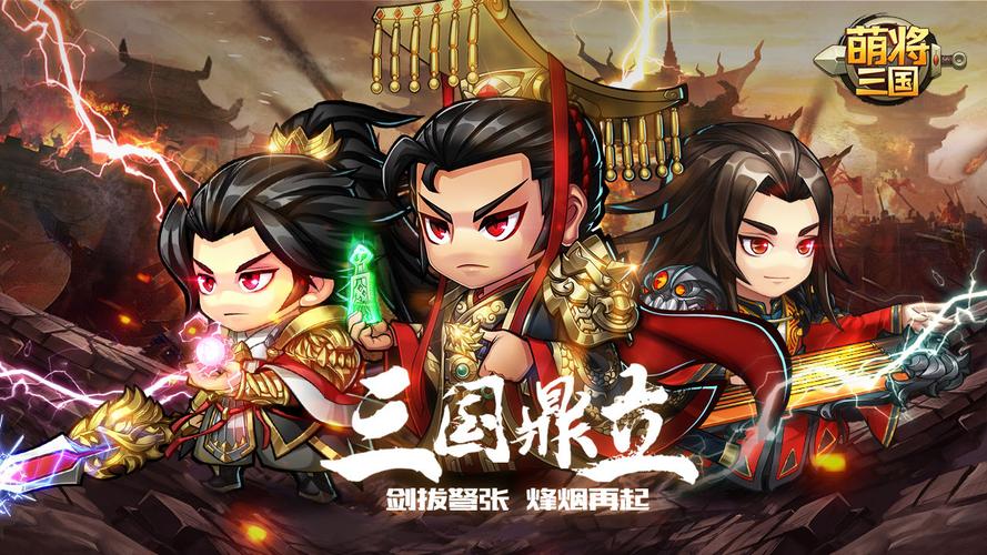 萌将三国截图