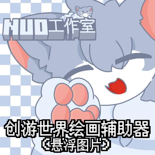 创游世界画画辅助器破解版永久VIP截图