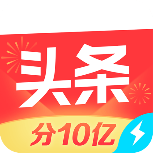 找回今日头条极速版账号截图